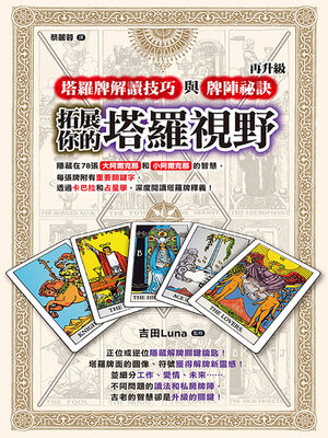 cover image of 拓展你的塔羅視野！